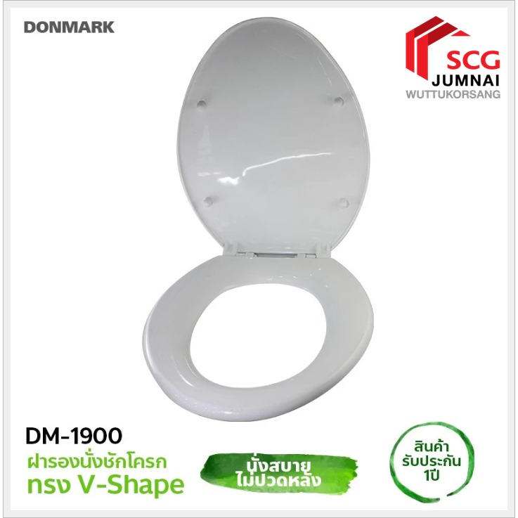 DONMARK  รุ่น DM-1900 ฝารองนั่งชักโครก ทรงรี (Elongated) ทดแทน COTTO KARAT AMERICAN