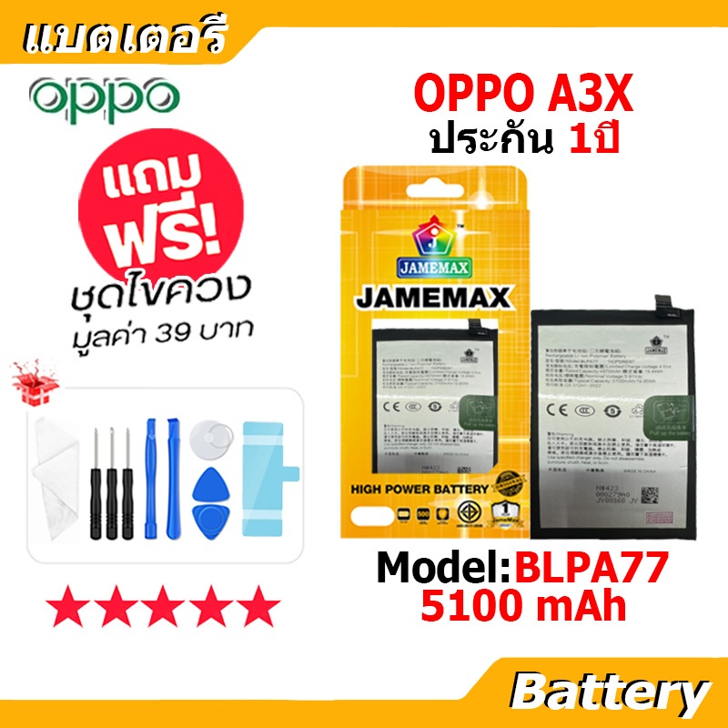 JAMEMAX แบตเตอรี่ Battery OPPO A3X / A3pro 5G model BLPA77 แบตแท้ ซัมซุง ฟรีชุดไขควง