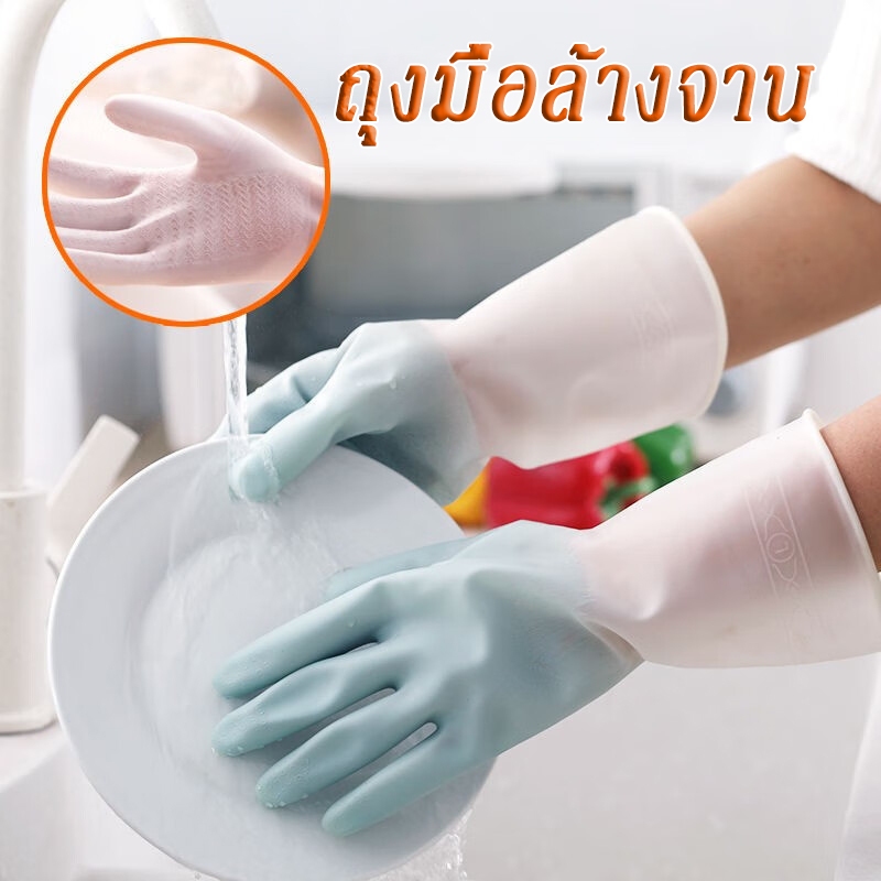 ยาง ถุงมือล้างจาน แม่บ้าน ถุงมือทำความสะอาด อเนกประสงค์ กันน้ำ ล้างห้องน้ำ PVC