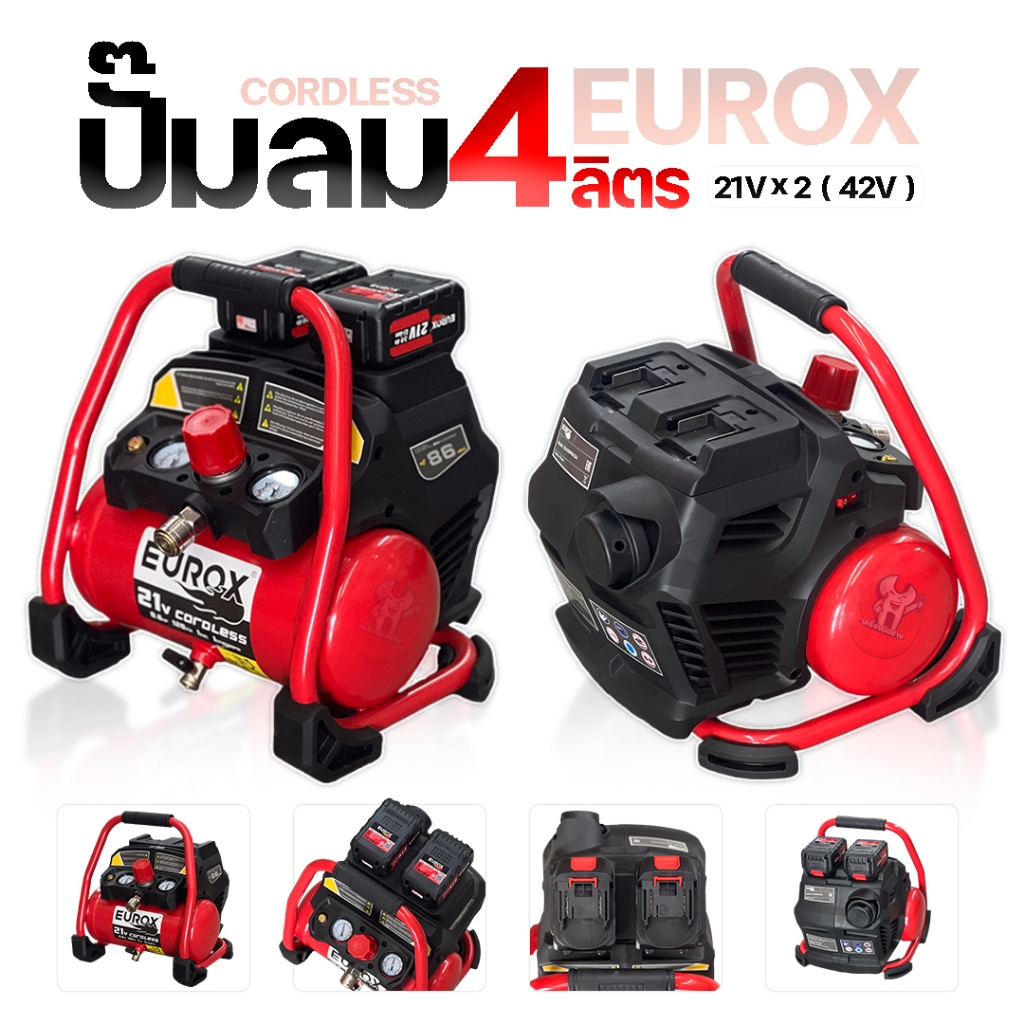 ถังลมพกพา ปั๊มลมไร้สาย 4 ลิตร ใช้แบตเตอรี่ 21V x 2 ก้อน EUROX FIREBALL