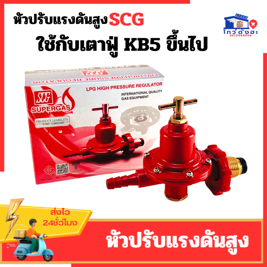 หัวปรับแก๊สสูง SCG หัวปรับไฮ หัวปรับแรงดันแก้ส รุ่นR924 หัวแก๊สแม่ค้า หัวเร่งแก๊ส เกลียวทองเหลือง