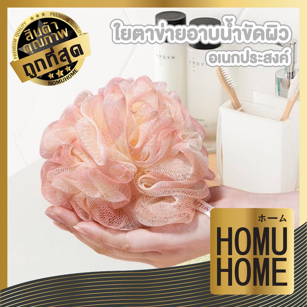 【HOMUHOME ホーム】TK19 ใยขัดผิว ใยอาบน้ำ ขัดตัว ใยขัดหลัง ใยขัดตัวอาบน้ำ พร้อมสายคล้อง GZ GB