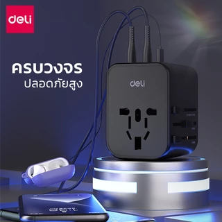 Deli หัวแปลงปลั๊กไฟ อะแดปเตอร์ปลั๊กสากล หัวชาร์จต่างประเทศ USB TypeC แรงดันไฟ110-230V Travel Adapter