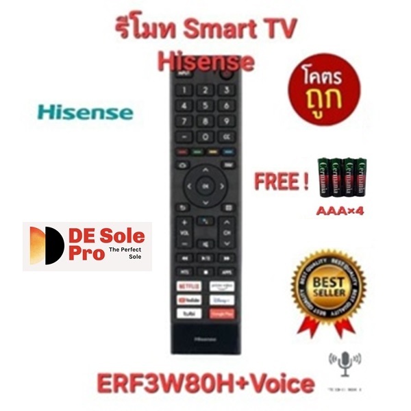 ฟรีถ่าน AAAx4 Hisense รีโมท Smart TV + Voice 2K ERF3W80H สั่งงานด้วยเสียง ปุ่มตรงทรงเหมือนใช้งานได้เ
