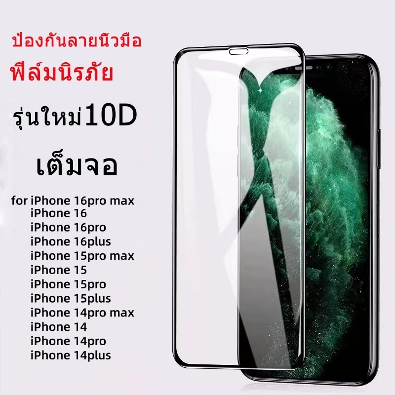 💎รุ่นใหม่10D💎ฟิล์มกระจก iPhone 17 16 15 pro max plus ฟิล์มนิรภัย iPhone 11 12 XsMax XR Xs 7 8plus ฟิล์มโทรศัพท์ รุ่นใหม่