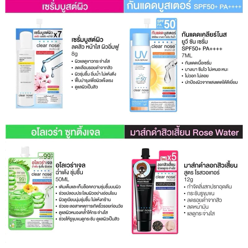 [แบบซอง ส่งไว!] Clear Nose  เคลียร์โนส ผลิตภัณฑ์บำรุงผิวชนิดซอง [สั่งขั้นต่ำ 3 ซอง] thumbnail 4