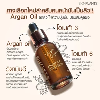SKINPLANTS Argan Oil Organic น้ำมันอาแกนออยล์ น้ำมันบำรุงผิวผิวหน้า ปกป้องผิว ปรับผิวสมดุล ขนาด 20ml