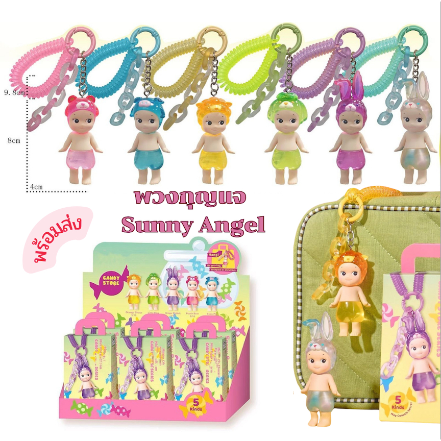 ตุ๊กตา Sonny Angel ขนาดมินิ พร้อมพวงกุญแจ (เทียบ) พร้อมส่ง