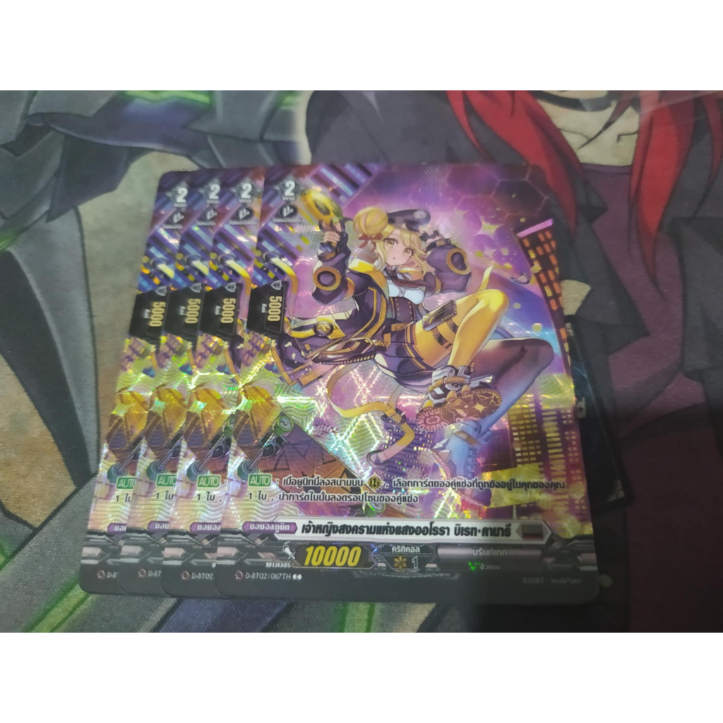 DBT02/067TH (C) เจ้าหญิงสงครามแห่งแสงออโรรา บิเรทคาเกร์ 4ใบฟอยสาดนู้น เนชั่นเทา