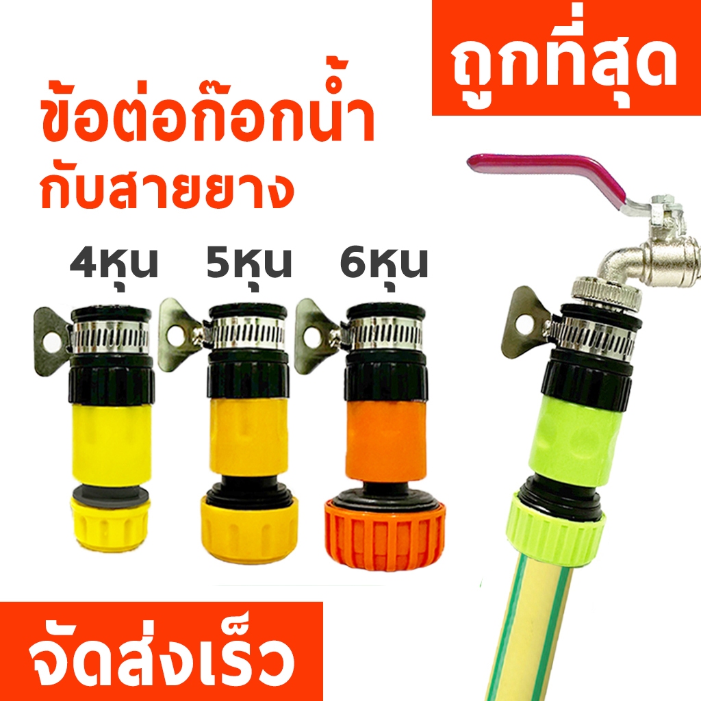 ชุดข้อต่อก๊อกน้ำ กับสายยาง ชนิดสวมเร็ว ข้อต่อสายยาง ต่อก๊อกน้ำ WP8