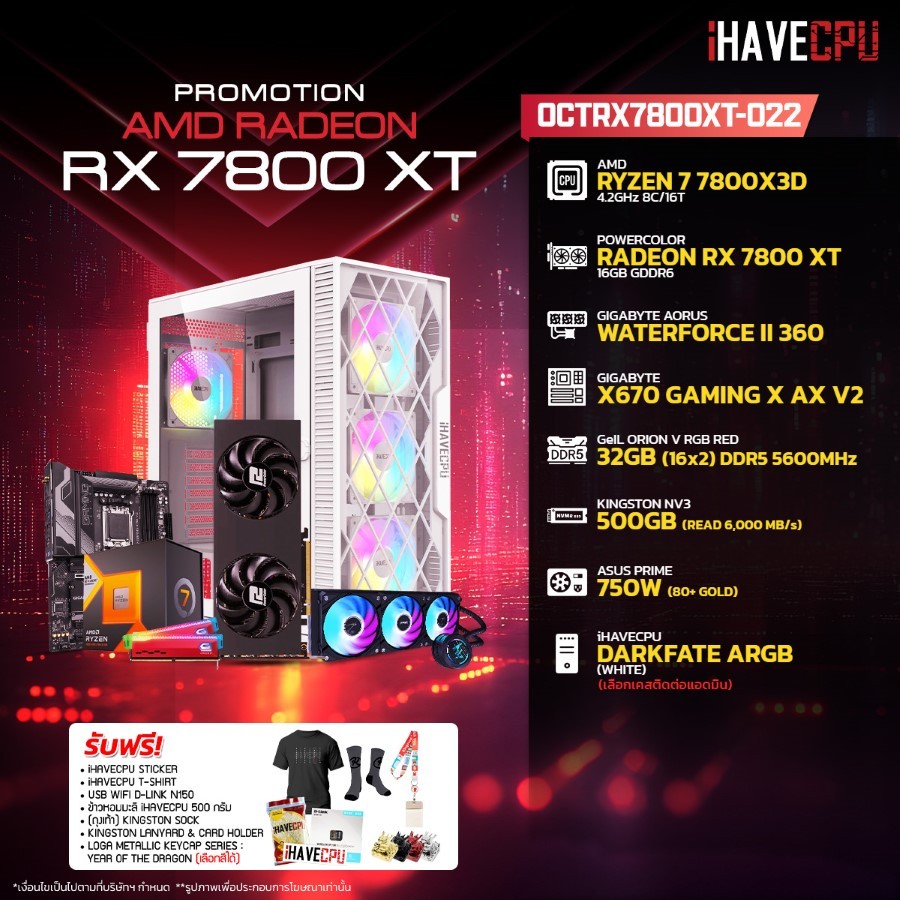 iHAVECPU คอมประกอบ OCTRX7800XT-022 RYZEN 7 7800X3D / RX 7800 XT 16GB / X670 / 32GB DDR5 5600MHz (SKU