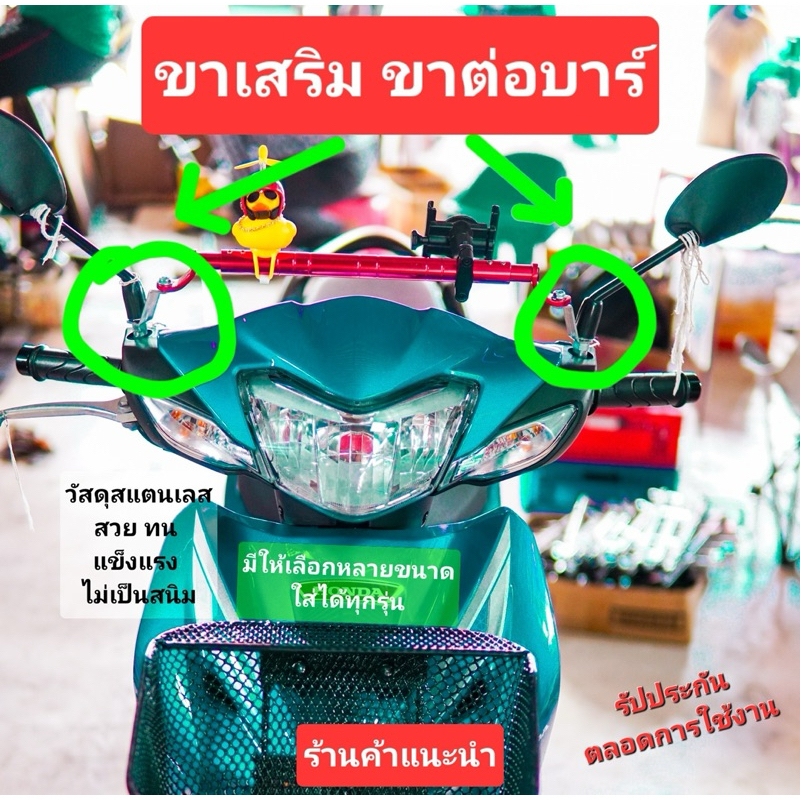 ขาต่อบาร์ ทรงZ มีหลายความยาว ทำจากสแตนเลส มีเกลียวในตัว แถมน๊อตฟรี