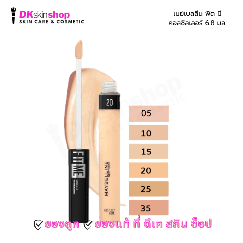 เมย์เบลลีน ฟิต มี คอลซีลเลอร์ Maybelline Fit me Concealer 6.8 มล. (มีให้เลือก 6 เฉดสี)