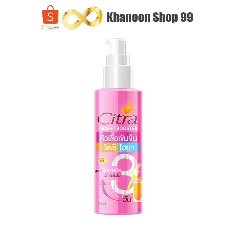 ซิตร้า ไบรท์บูสเตอร์ หัวเชื้อผิวใสเข้มข้น วิตซี ไฮยา Citra Bright Booster
