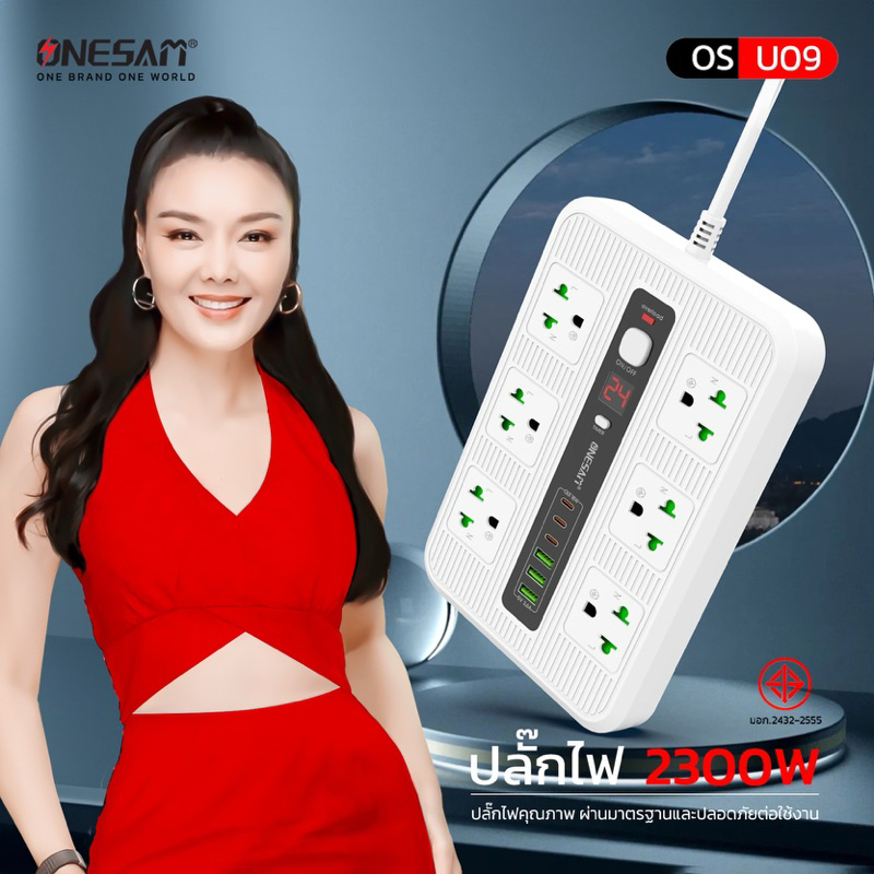 ปลั๊กไฟ ONESAM รุ่น OS-U09 3 USB พอร์ต และ 3 PD พอร์ต ชาร์จไว 3.6A สายยาว 2,5 เมตร ของแท้ 100% รับประกัน 1 ปี