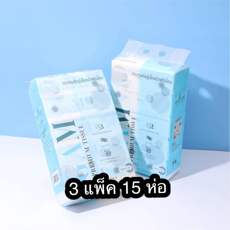 [3 แพ็ค 15 ห่อ ]กระดาษทิชชู่เช็ดหน้า GAMSAI รุ่น PREMIUM TISSUE ขนาด 200 มม. หนา4ชั้น280แผ่น