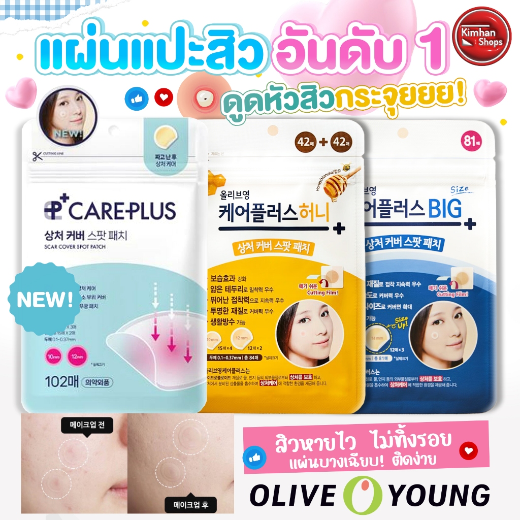 Olive Young Spot Patch แผ่นแปะสิวไม่มีโป๊ะ