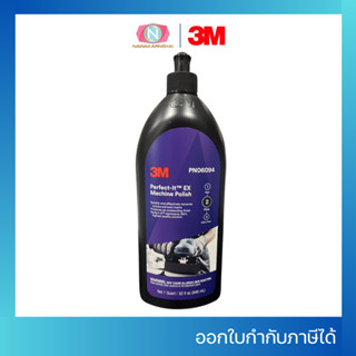 3M 06094 น้ำยาขัดละเอียด ชนิดลบรอยขนแมวและชักเงา สีดำ เบอร์ …