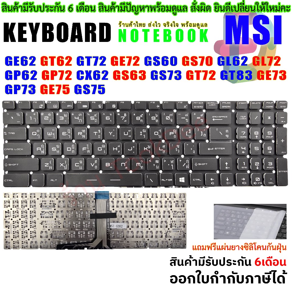คีย์บอร์ด Keyboard Msi PE70 6QE GT62 GT72 GE62 GE72 GV62 GS60 GS70 GL62 GL72 GP62 GP72 CX62 GS63VR G