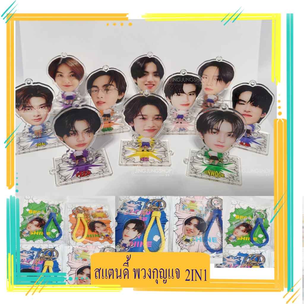 สแตนดี้​และพวงกุญแจอะคริลิก 2IN1 บัส​ Standy​ BUS​ Because of​ you​ l shine
