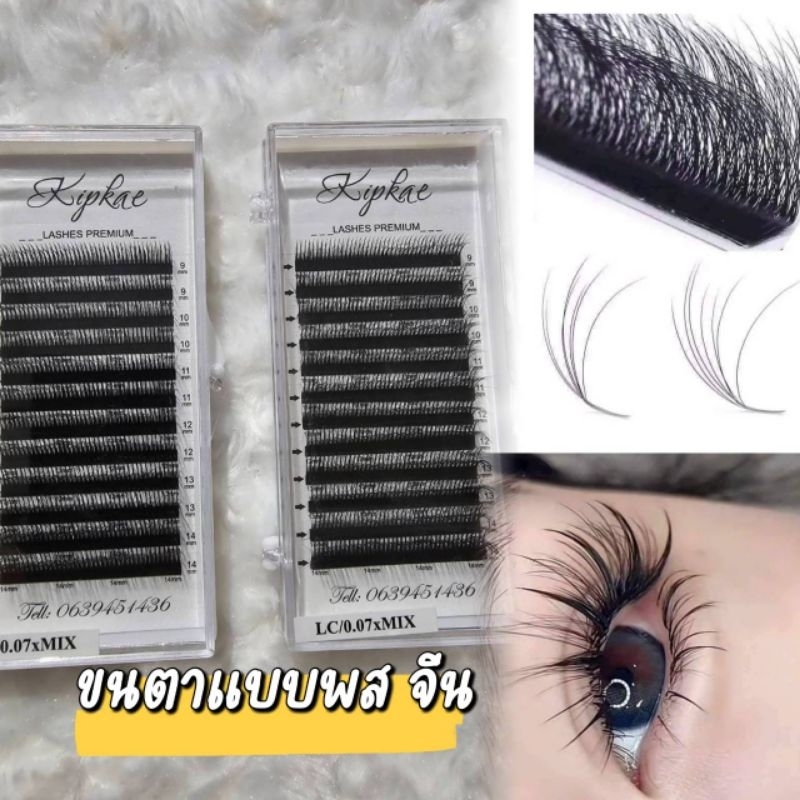 พร้อมส่งจากไทยขนตา LC LB