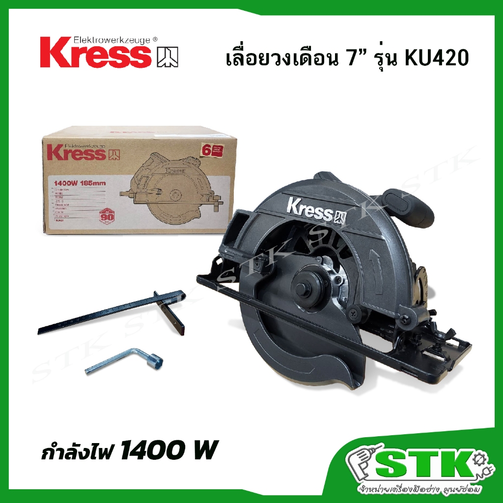 KRESS เลื่อยวงเดือนไฟฟ้า 7"  รุ่น KU420 1400W ของแท้ (มาตรฐานเยอรมัน)