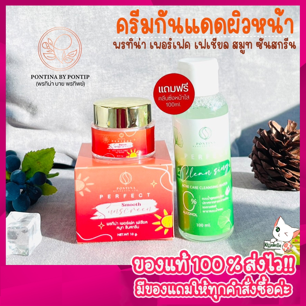 [แถมคลีนซิ่ง] ของแท้+ส่งฟรี !! ครีมกันแดด พรทิน่า กล่องสีส้ม กันน้ำ กันเหงื่อ คุมมัน หน้าเนียน หน้าเงา ไม่ดรอป