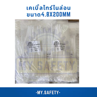 เคเบิ้ลไทร์ไนล่อน ขนาด 8 นิ้ว 4.8x200 mmราคาต่อถุง