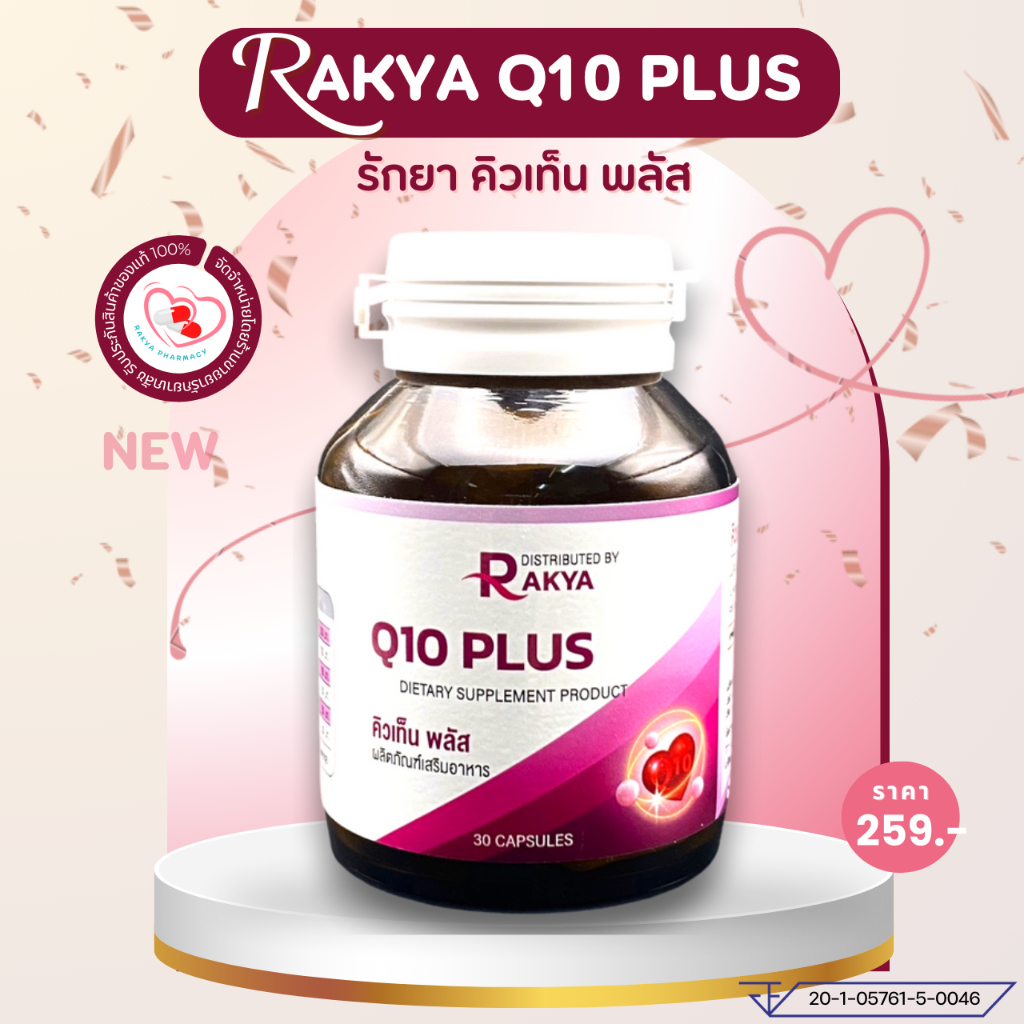 RAKYA Q10 Plus: โคเอ็นไซม์ คิวเท็น 30 มก. พลัส กระปุก 30 แคปซูล
