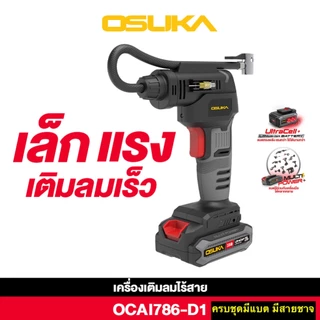 [ประกัน1+1ปี] เครื่องเติมลมไร้สาย 20V OCAI786-D1แบบครบชุด พร้อมแบต สายชาจ // OCAI786-N เฉพาะตัวเครื่อง OSUKA