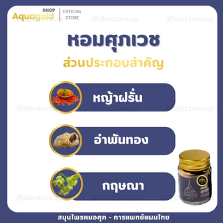 พร้อมส่ง✅ ผลิตภัณฑ์ศุภเวช ขนาด 20 กรัม by หมอศุภ