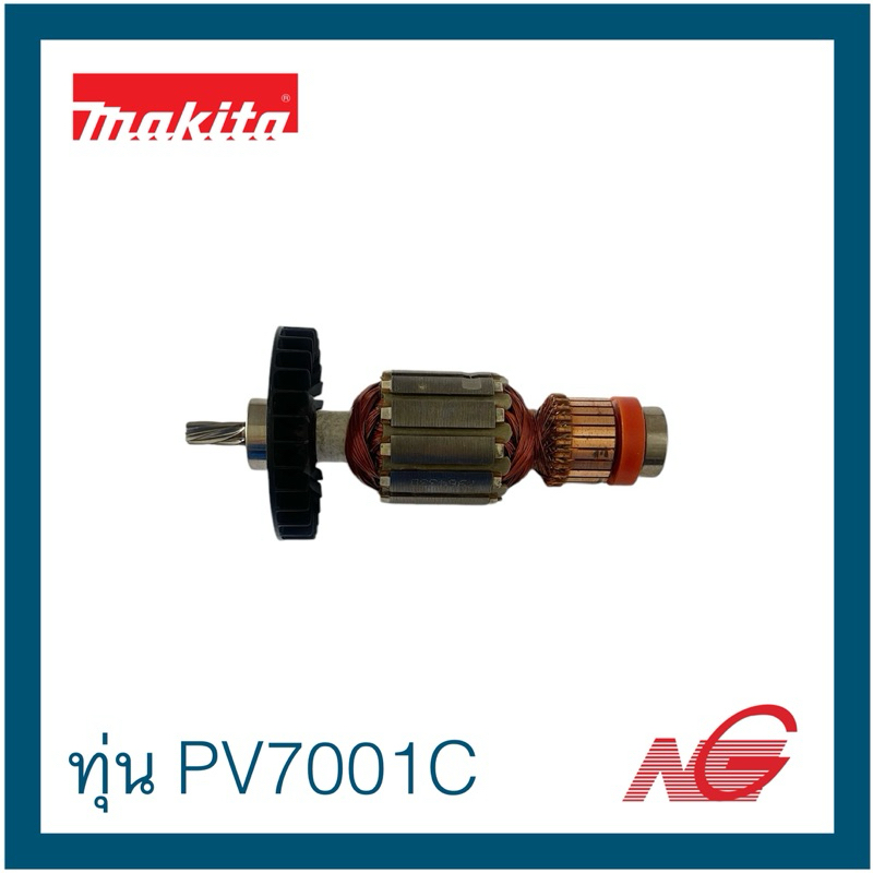 MAKITA มากีต้า อะไหล่ทุ่นไฟฟ้า PV-7001C, PV-7000C รหัสสินค้า 516433-4