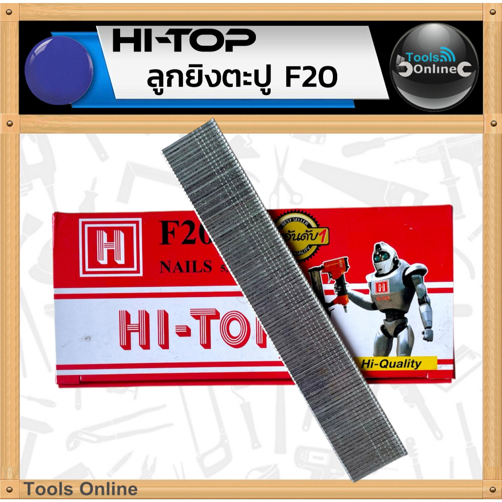 HI-TOP ลูกยิงตะปูลม F20 ลูกแม็กขาเดี่ยว ลูกยิงตะปู F20