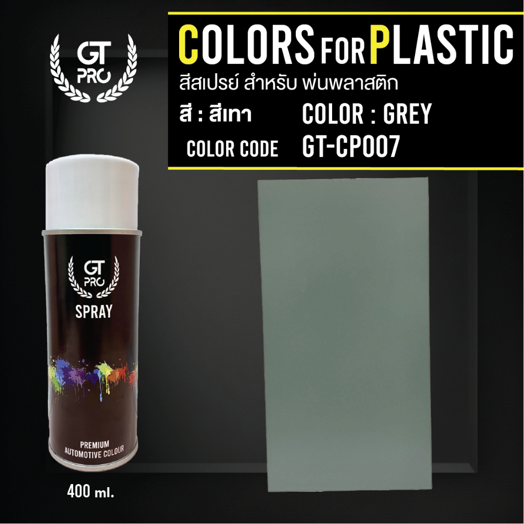 Spray GT Pro for Plastic สีสเปรย์ สำหรับพลาสติก (official) - รูปที่ 6