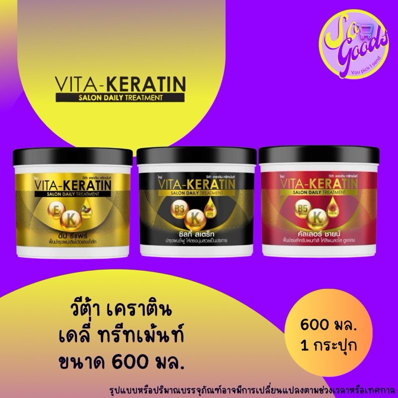 วีต้า เคราติน Vita-Keratin ทรีทเม้นท์ บำรุงผม 600 มล.