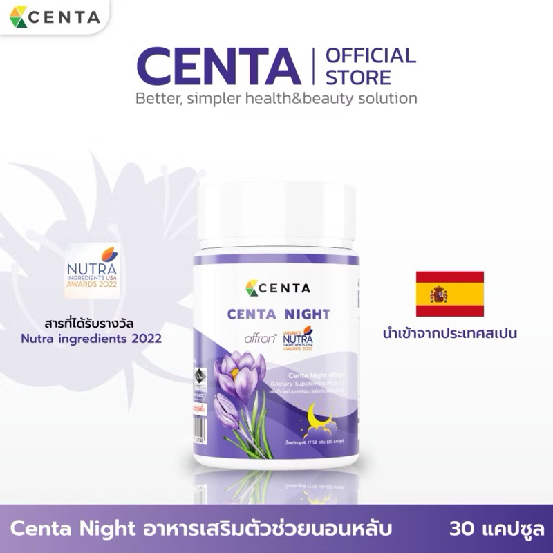 Centa Centa Night (30 Capsules) เซนต้า ผลิตภัณฑ์อาหารเสริมตัวช่วยเรื่องการนอนหลับ