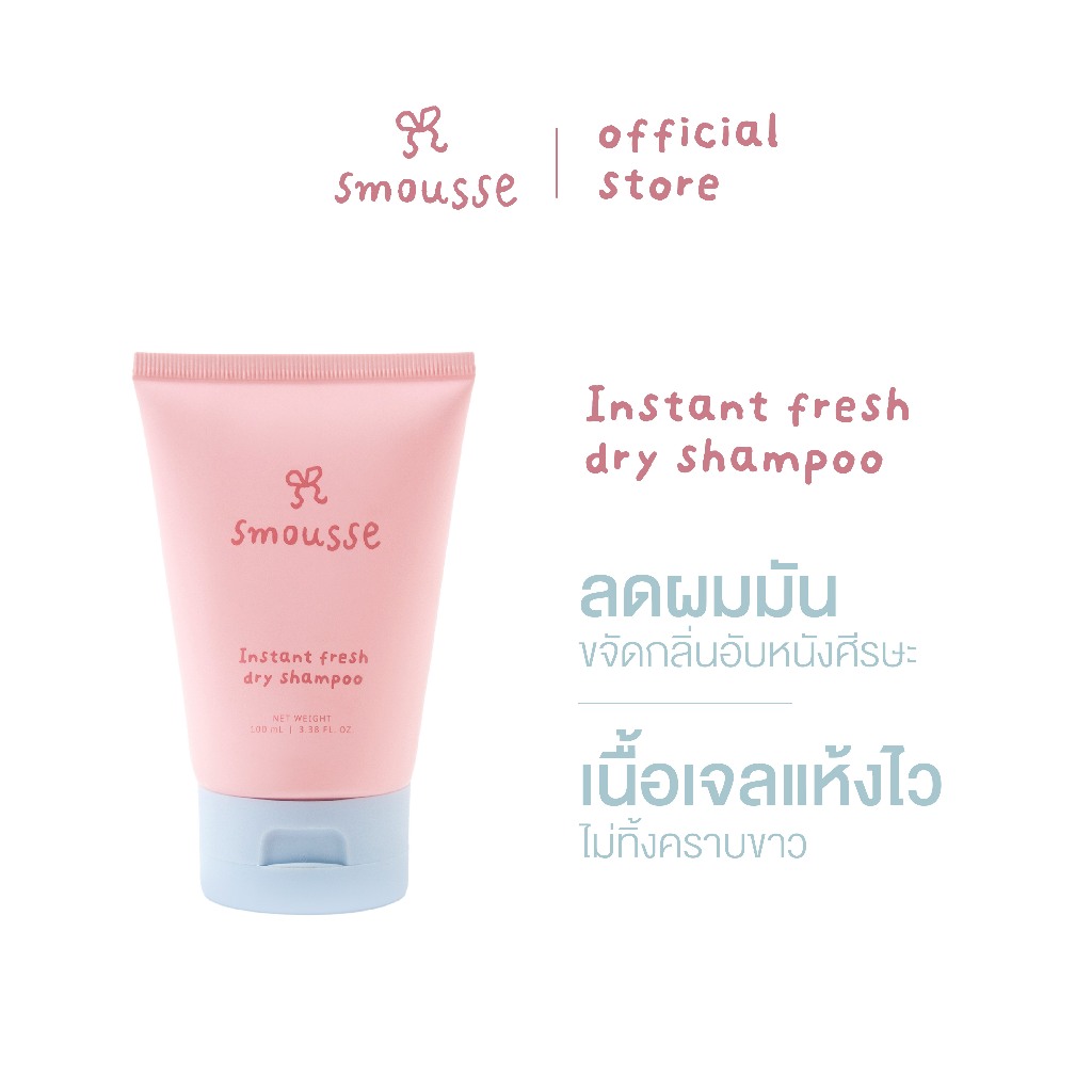 smousse instant fresh dry shampoo blooming breeze 100ml สมูส อินสแตนซ์ เฟรช ดราย แชมพู บลูมมิ่ง บรีซ
