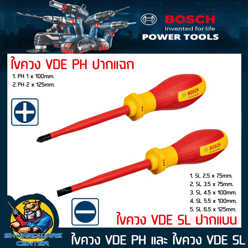 BOSCH ไขควง VDE PZ ปากแฉก หรือ ไขควง VDE SL ปากแบน ป้องกันไฟฟ้า 1000โวล์ท
