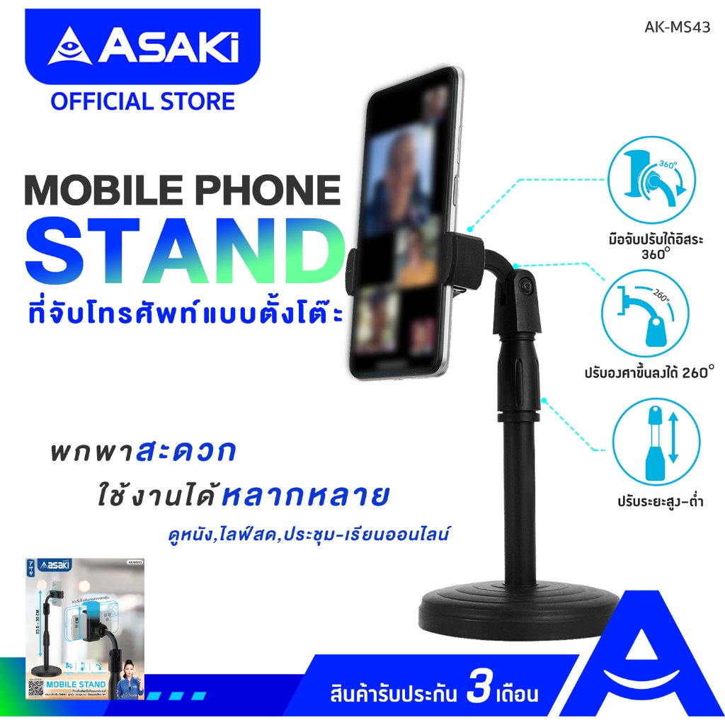 Asaki แท่นวางโทรศัทพ์มือถือ แบบพกพา ปรับหมุนได้ 360 องศา น้ำหนักเบา แข็งแรง ทนทาน รุ่น AK-MS43 [รับประกัน 3 เดือน]