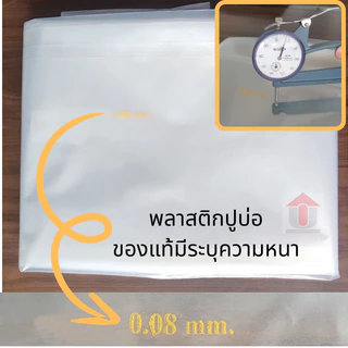 พลาสติกปูบ่อ PE ผ้ายางปูบ่อ กว้าง 4 ม.(ดำ ใส) หนา 0.08 มิล 0.15 มิล และ 0.20 มิล ราคาต่อความยาว 1 ม.