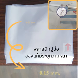 พลาสติกปูบ่อ PE ผ้ายางปูบ่อ กว้าง 4 ม.(ดำ ใส) หนา 0.08 มิล 0.15 มิล และ 0.20 มิล ราคาต่อความยาว 1 ม.