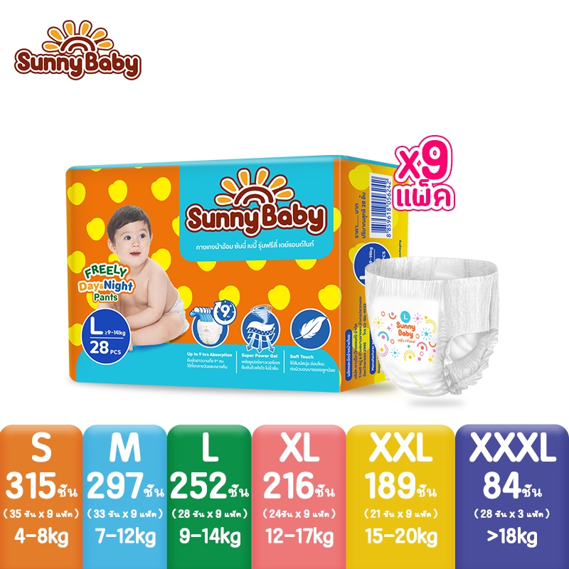Sunny Baby FREELY Day&Night Pants S-XXXL ผ้าอ้อมเด็ก ซันนี่เบบี้ ผ้าอ้อมสำเร็จรูป แพมเพิสเด็กยกลังราคาถูก