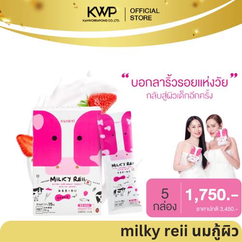 โปร 5 กล่อง [จากบริษัทตัวแทน] Milky reii Hokkaido มิลกี้เรอิ นมกู้ผิว โปรตีนนม นมวัวฮอกไกโด