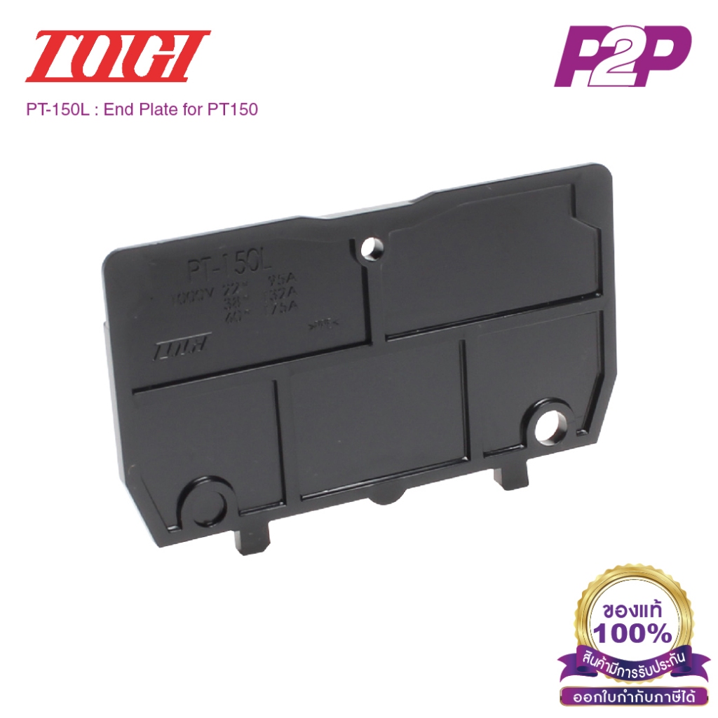 PT-150L : ฝาปิดเทอร์มินอล สำหรับ PT-150 - Togi / Toyogiken - End Plate by pik2pak