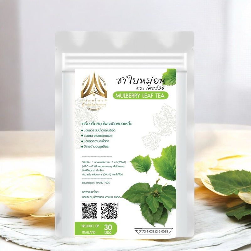 ชาใบหม่อน |MULBERRY LEAF TEA|แบบซองแช่ดื่ม มีให้เลือก2ขนาด