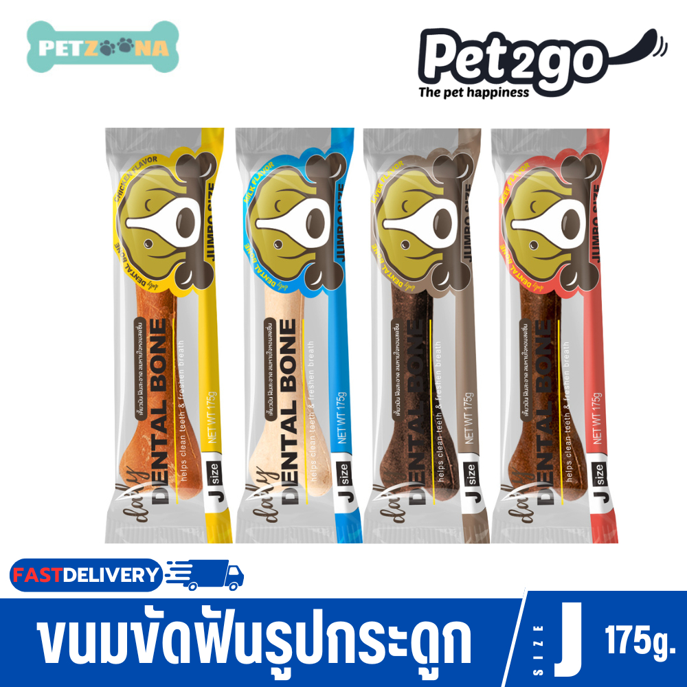 Pet2go Dental Bone ขนมขัดฟันรูปกระดูก ขนาด175กรัม Size Jumbo