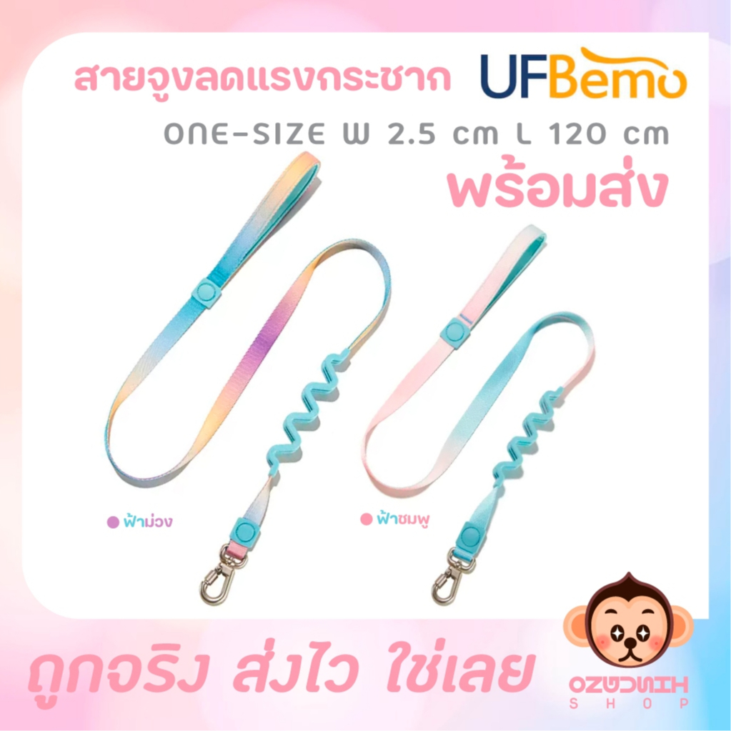 UFBemo Leash สายจูงสุนัขลดแรงกระชาก มี 2 สีพาสเทลให้เลือก