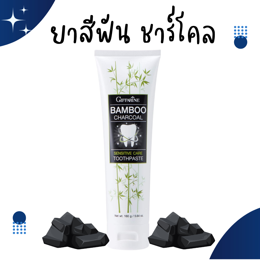 ยาสีฟัน กิฟฟารีน แบมบู ชาร์โคล Bamboo Charcoal เซนซิทีฟ แคร์ ลดคราบ พลัค ชา กาแฟ บุหรี่
