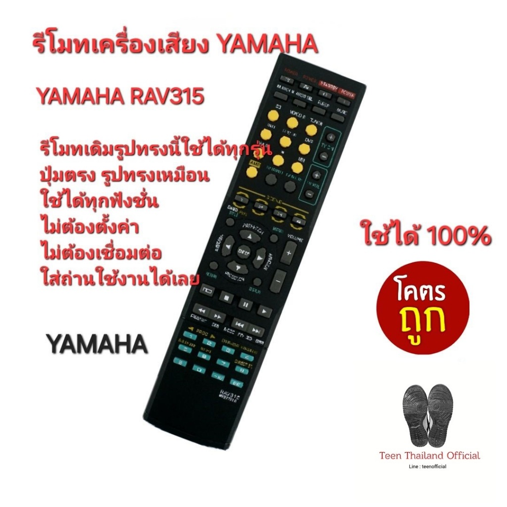 ส่งฟรี YAMAHA รีโมทเครื่องเสียง RAV315 รีโมทเดิมรูปทรงนี้ใช้แทนได้ทุกรุ่น ส่งทุกวัน