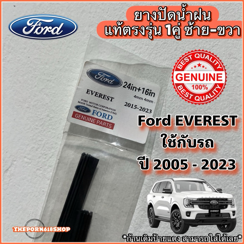 ยางปัดน้ำฝนแท้ ตรงรุ่น 1 คู่ ซ้าย-ขวา Ford Everest ใช้กับรถปี 2015-2023 *ก้านเดิมป้ายแดง สามารถใส่ได้เลย*